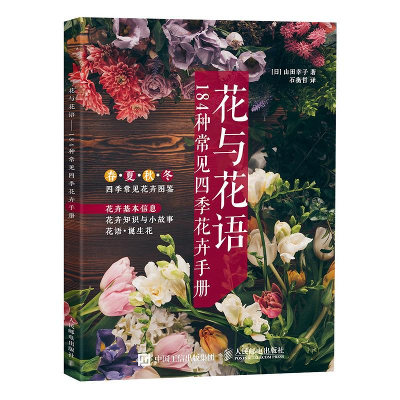 Art Book Illustration - Flowers and Flower Language 184 Common