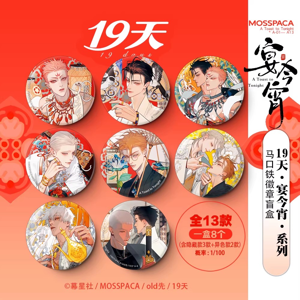 19 Days 'A Toast to Tonight' O - Anime Merch 评论和价格