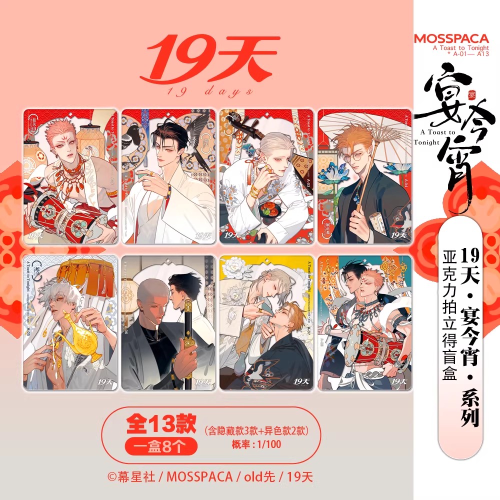 19 Days 'A Toast to Tonight' O - Anime Merch 评论和价格