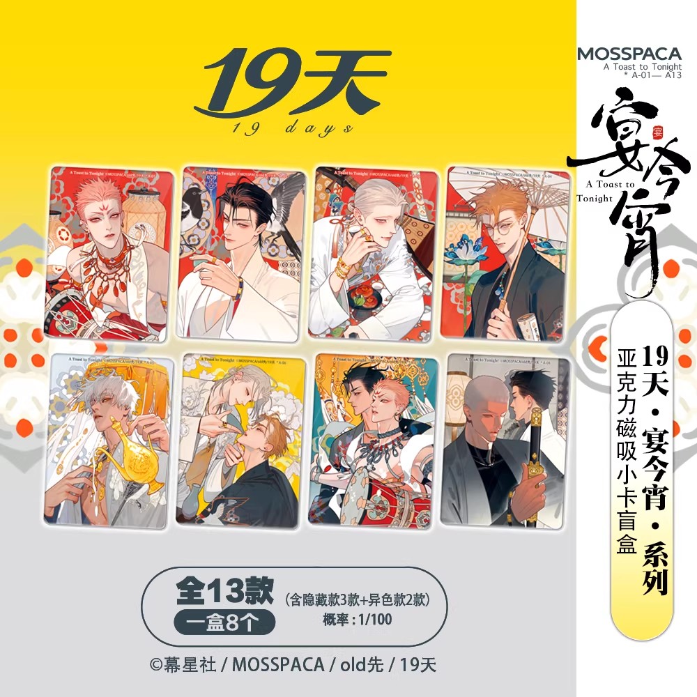 19 Days 'A Toast to Tonight' O - Anime Merch 评论和价格