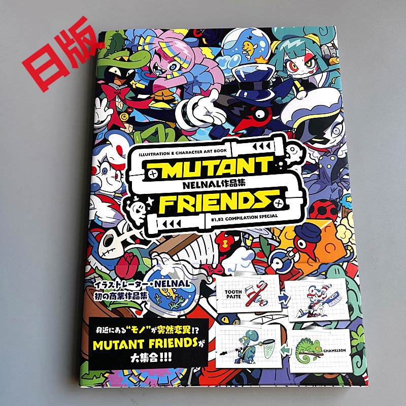 Genkosha Mutant Friends Japane - Art Book Illustration 评论和价格