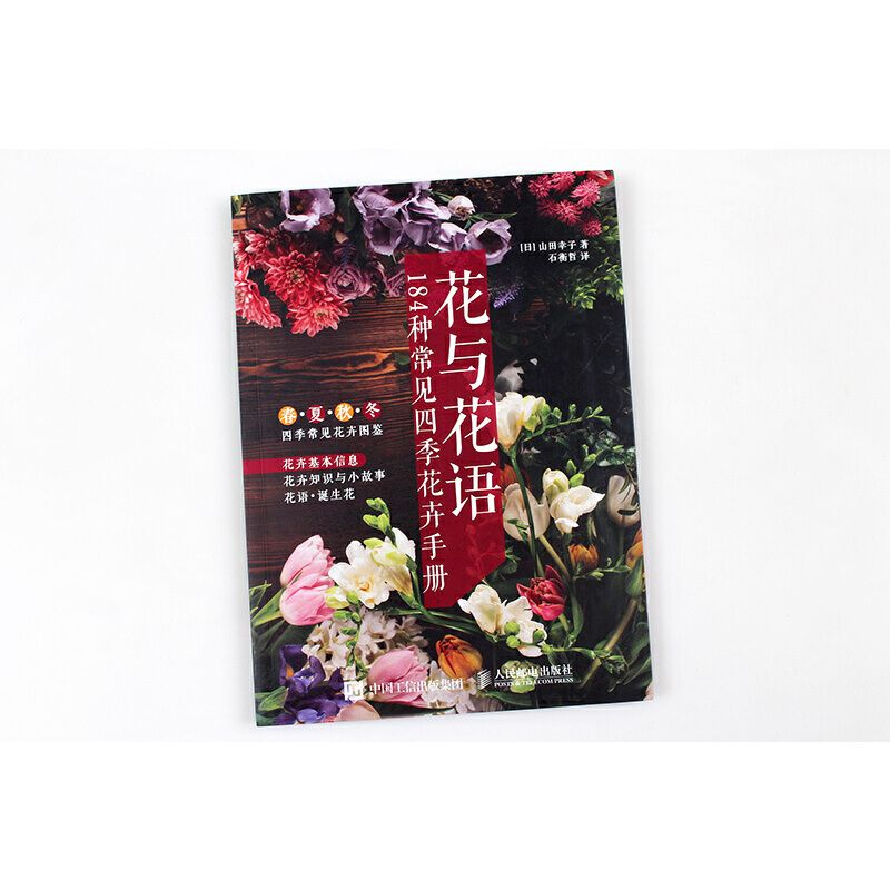 Flowers and Flower Language 18 - Art Book Illustration 评论和价格
