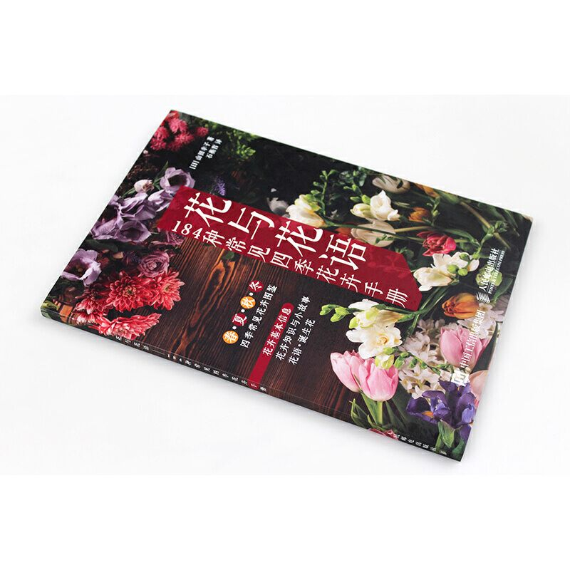 Flowers and Flower Language 18 - Art Book Illustration 评论和价格