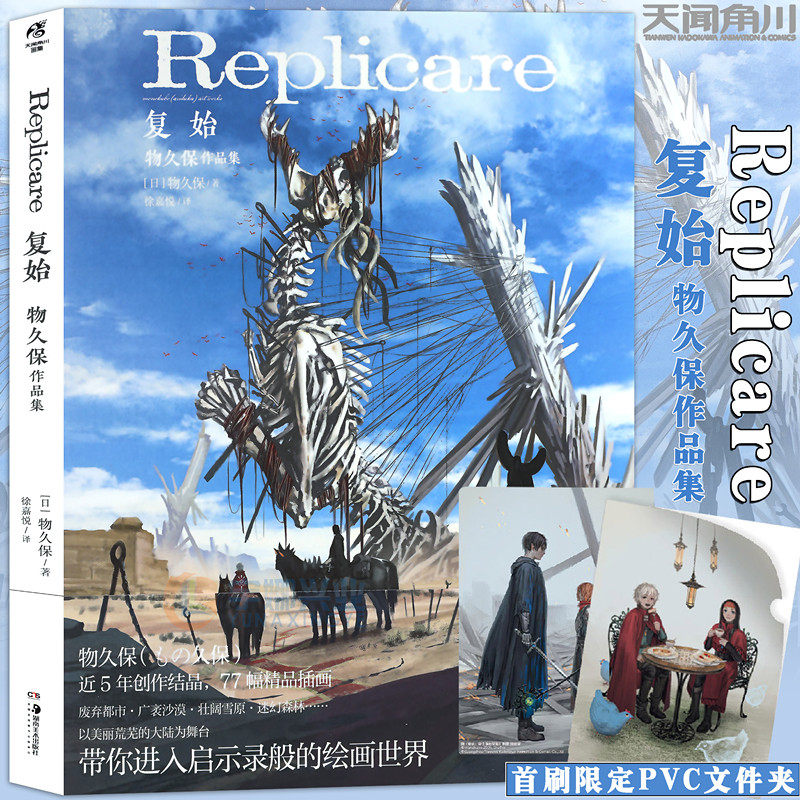 Replicare Album Book Monokubo  - Art Book Illustration 评论和价格